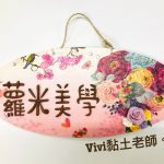 蝶古巴特黏土門掛